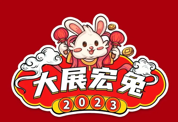 兔年插画图片(1601x1149)psd模版下载