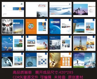 石油画册图片