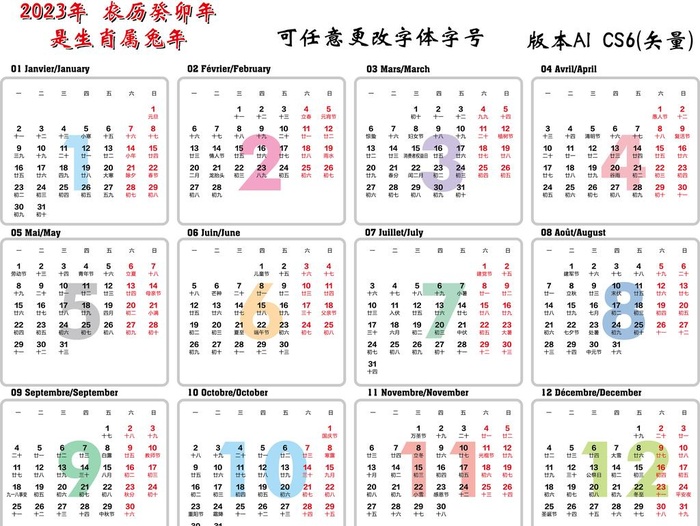 2023年日历图片ai矢量模版下载