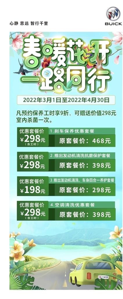 春暖花开展架图片