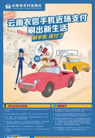 农信社手机支付-加油站支付图片