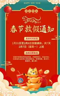 春节放假通知图片