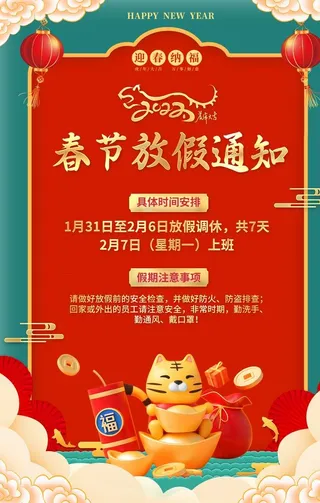 春节放假通知图片