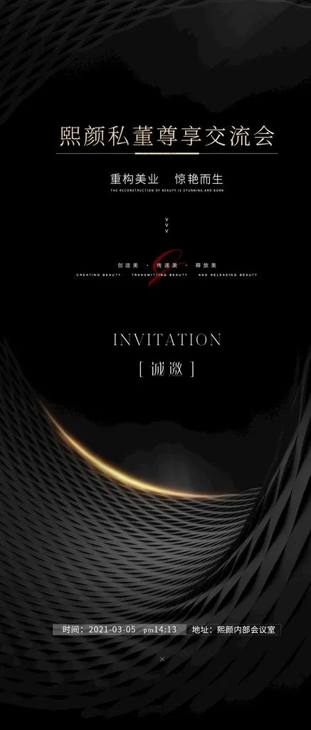 邀请函图片(1080x2356)psd模版下载