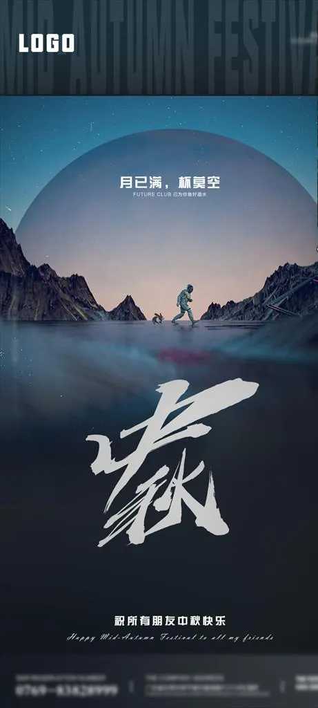 中秋海报图片(1080x2244)psd模版下载