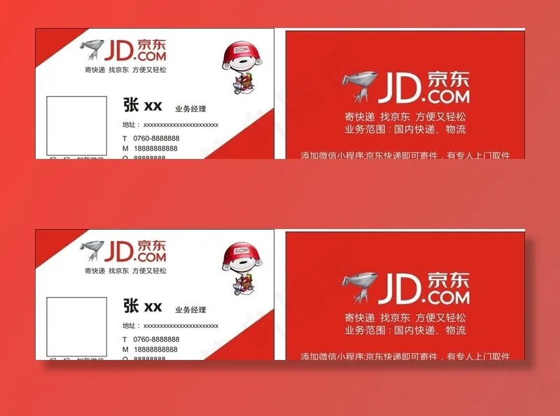 京东名片图片cdr矢量模版下载