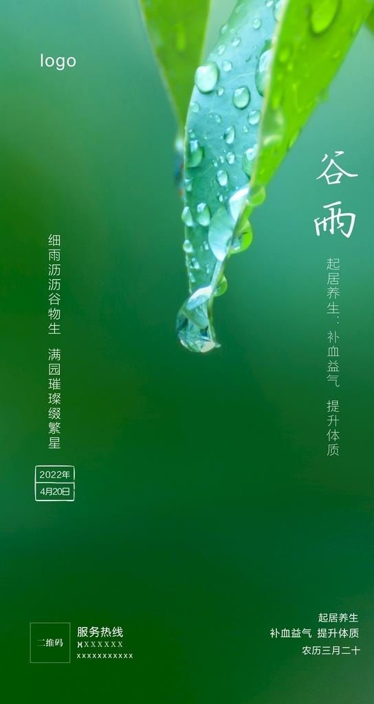 谷雨图片cdr矢量模版下载