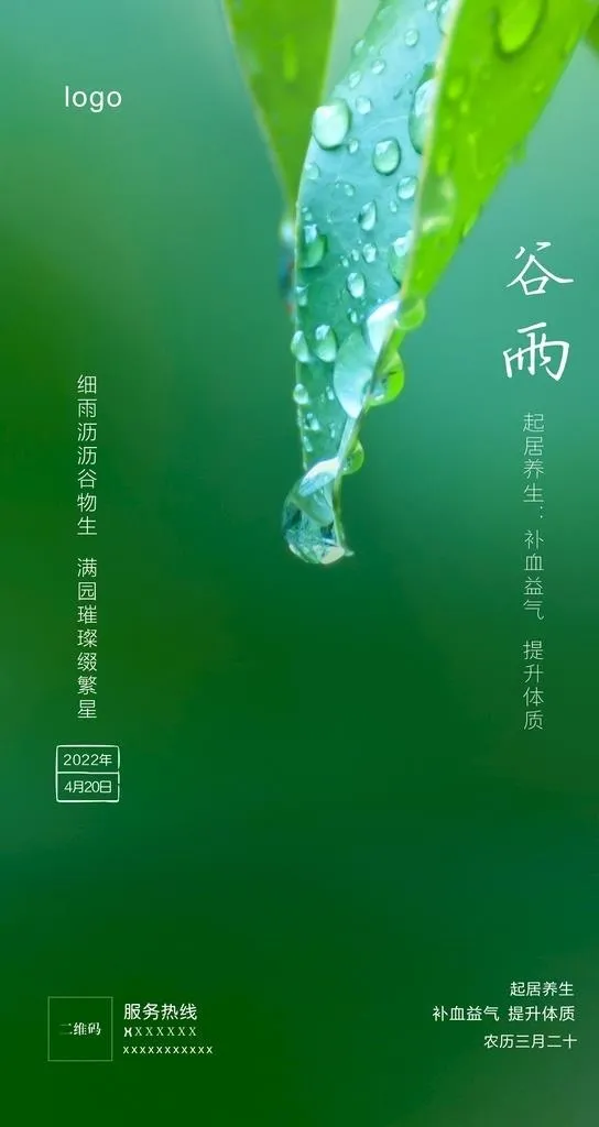 谷雨图片cdr矢量模版下载