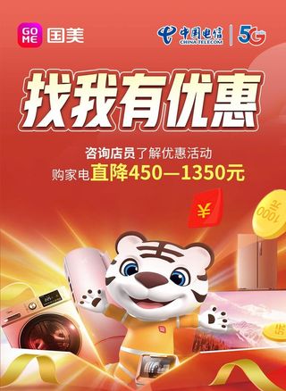 国美 中国电信 5G 卡通虎图片