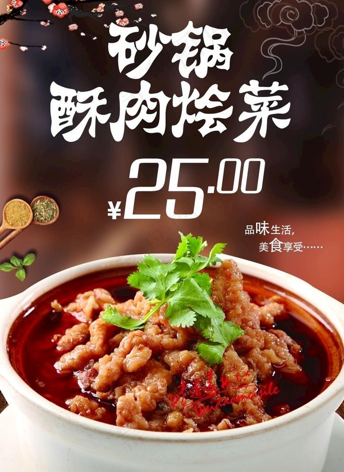 砂锅酥肉烩菜图片cdr矢量模版下载