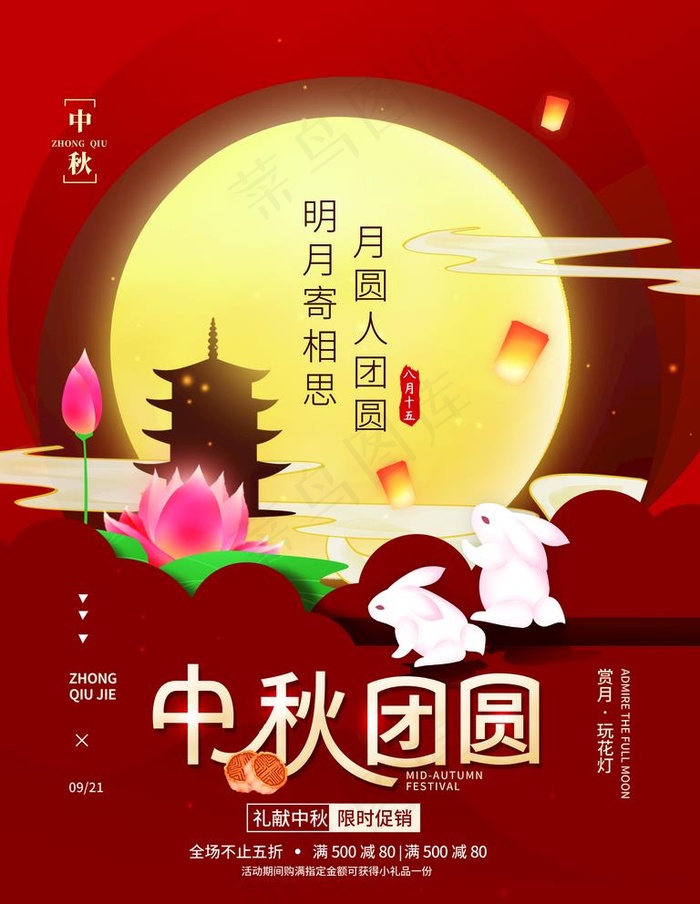 中秋节图片(3543x4724)psd模版下载