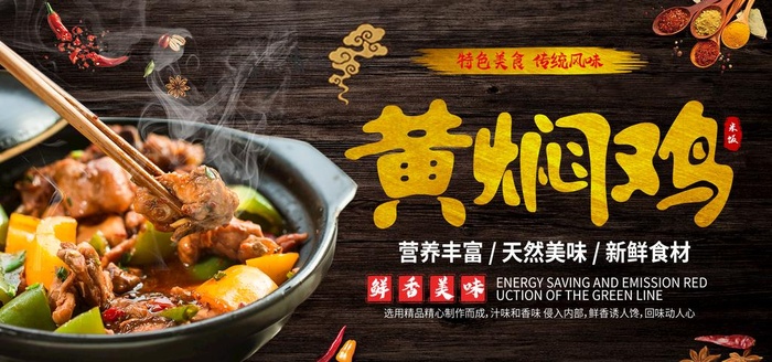 黄焖鸡图片psd模版下载