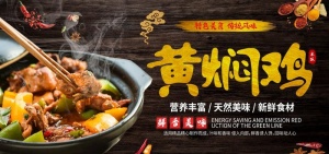 黄焖鸡图片