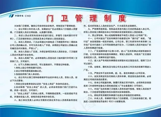 门卫管理制度图片