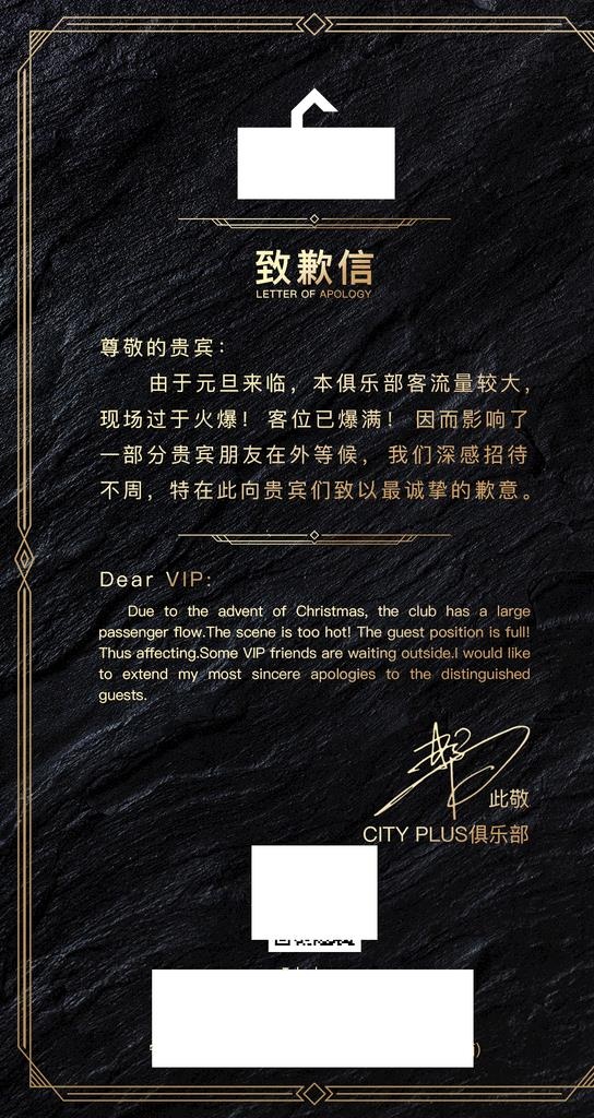 致歉信图片(1080x1920)psd模版下载