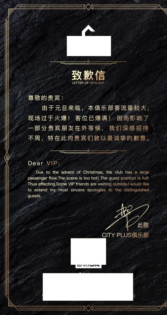 致歉信图片(1080x1920)psd模版下载