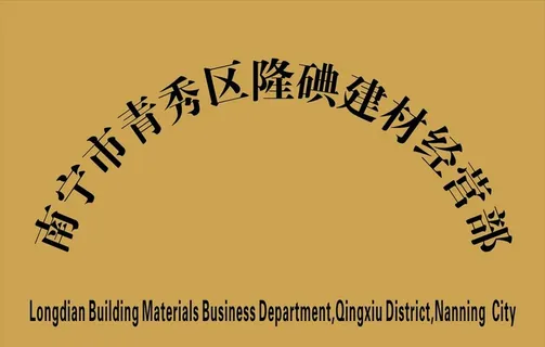 公司招牌  铭牌 企业牌图片