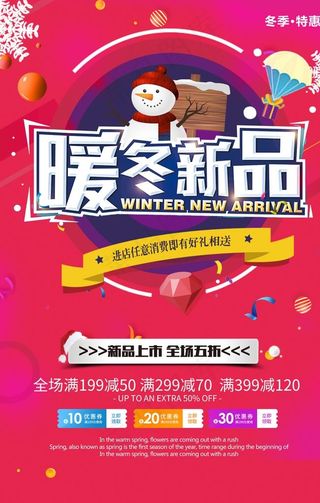 暖冬新品图片