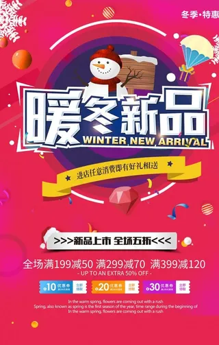 暖冬新品图片