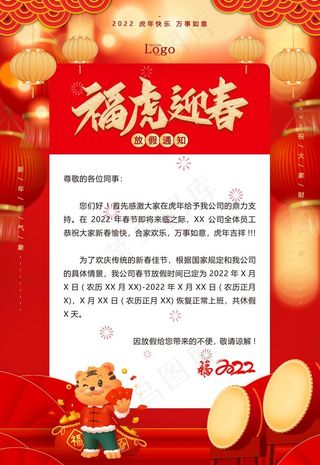 虎年放假通知图片