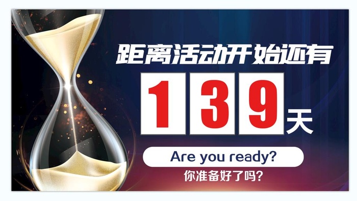 倒计时海报图片(7677x4134)psd模版下载
