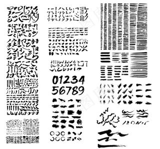 毛笔字素材图片