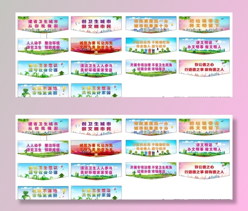 创文创卫标语图片cdr矢量模版下载