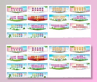 创文创卫标语图片