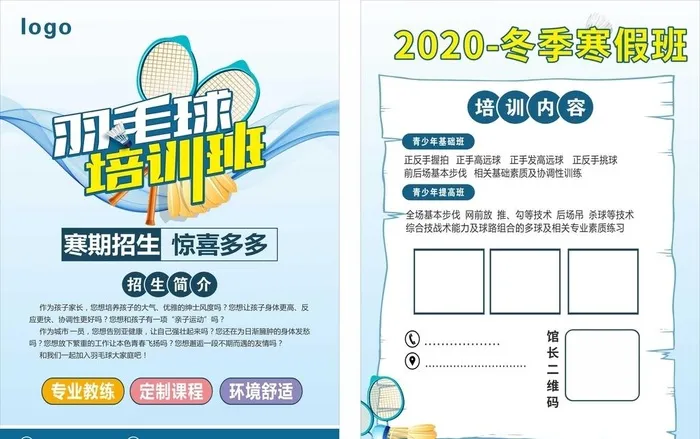 羽毛球图片cdr矢量模版下载
