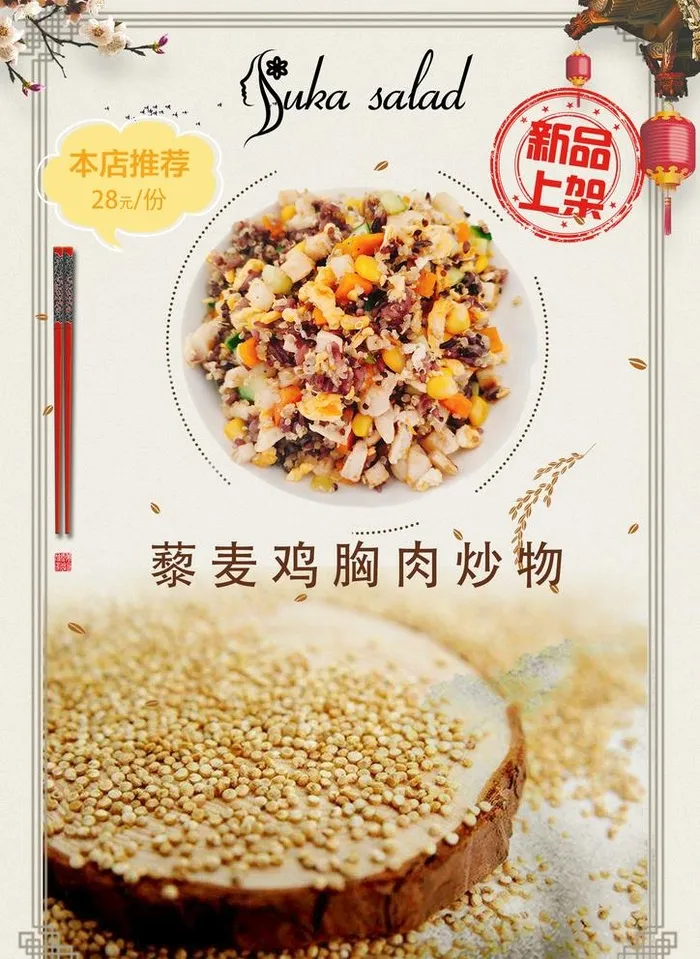 藜麦鸡胸肉炒物海报图片(2480x3508)psd模版下载