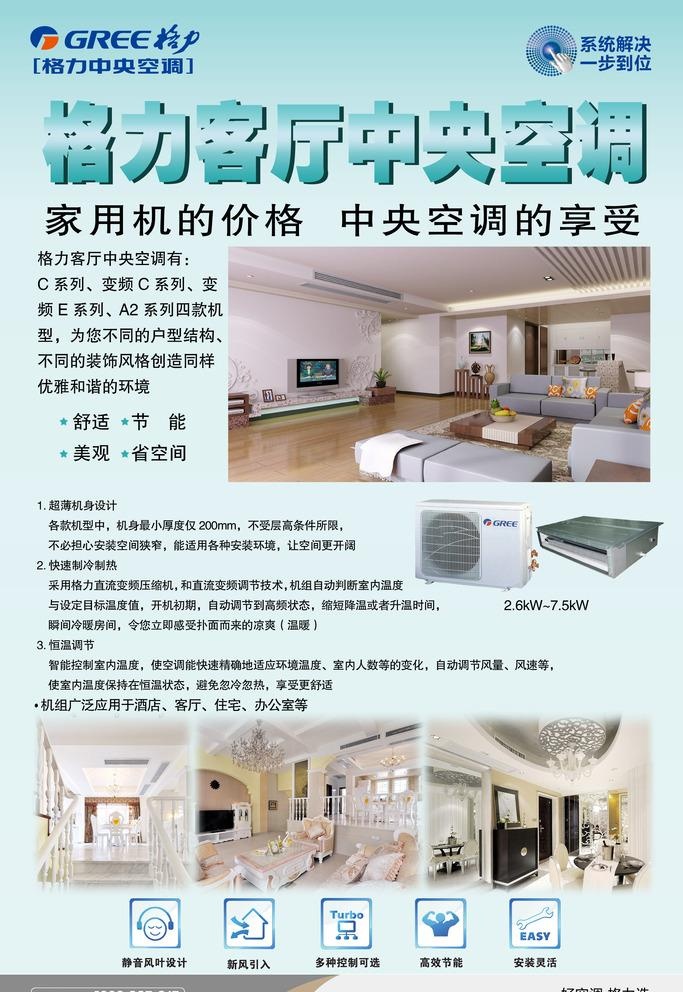 格力风管机海报图片(2362x3543)psd模版下载
