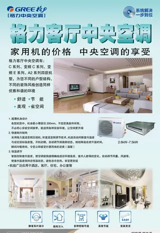 格力风管机海报图片
