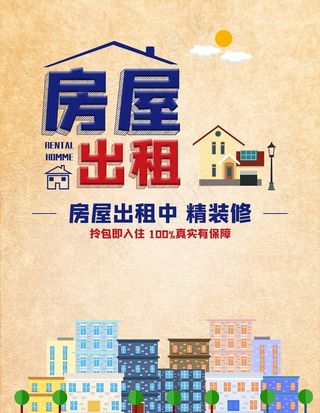 房屋出租图片