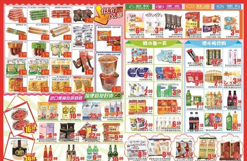 超市DM图片