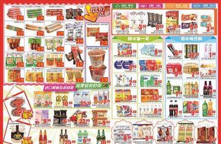 超市DM图片