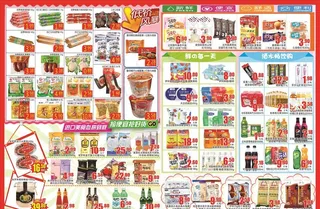 超市DM图片