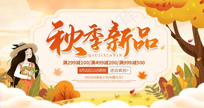 秋天  图片(1575x886)psd模版下载