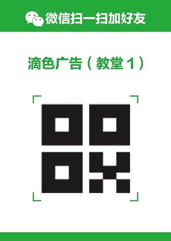 微信扫一扫加好友图片(1181x1713)psd模版下载
