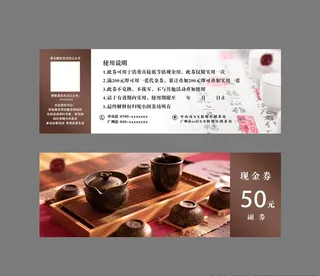 茶 优惠券图片