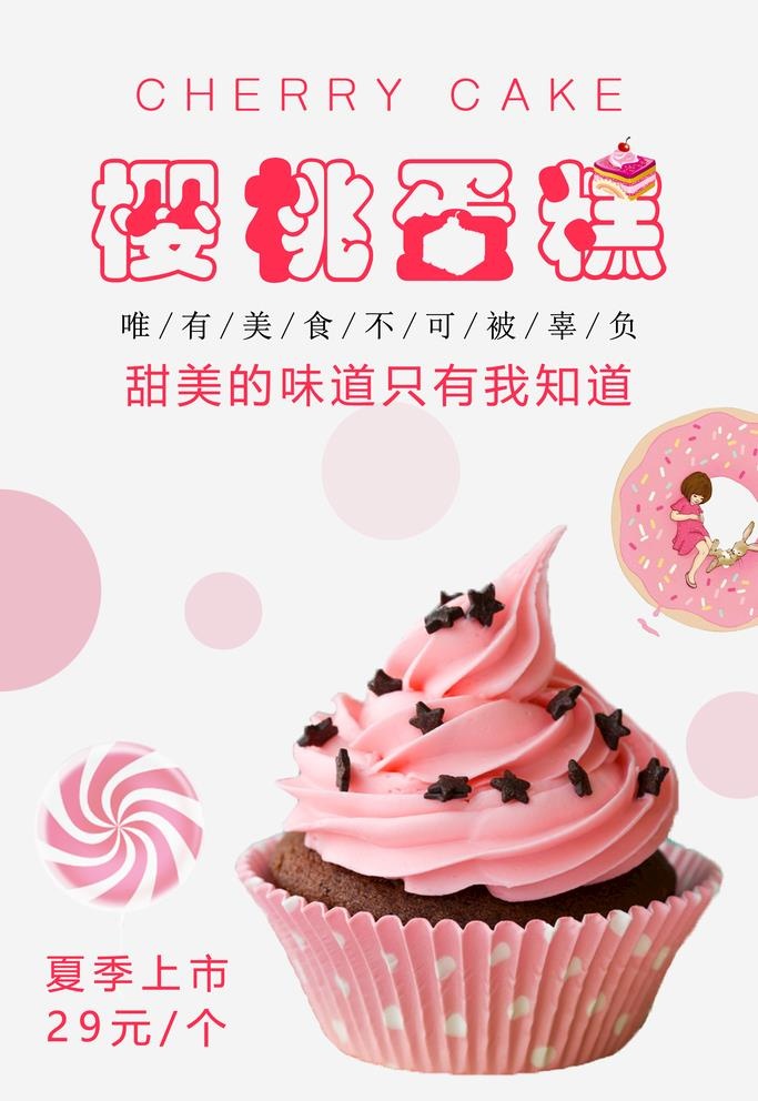 樱桃蛋糕图片