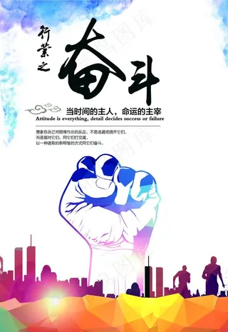 奋斗展板图片