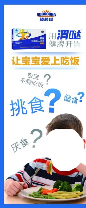 棒棒聪渭哒口服液展架图片