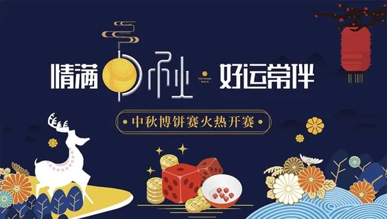 中秋节背景图片