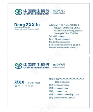 民生银行名片图片