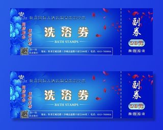 洗浴门票图片