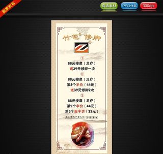 竹苞修脚展架图片