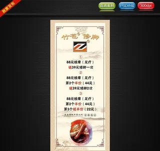 竹苞修脚展架图片