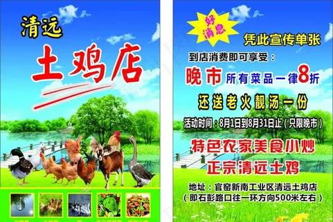 土鸡店-传单图片