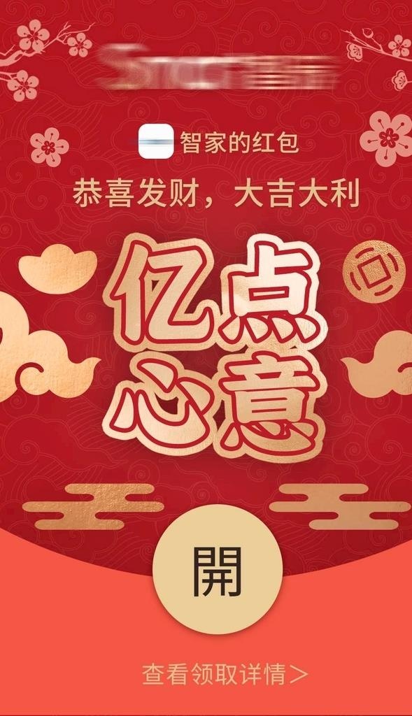 微信新年红包封面图片