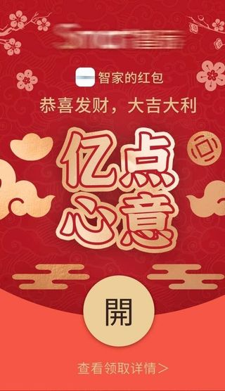 微信新年红包封面图片